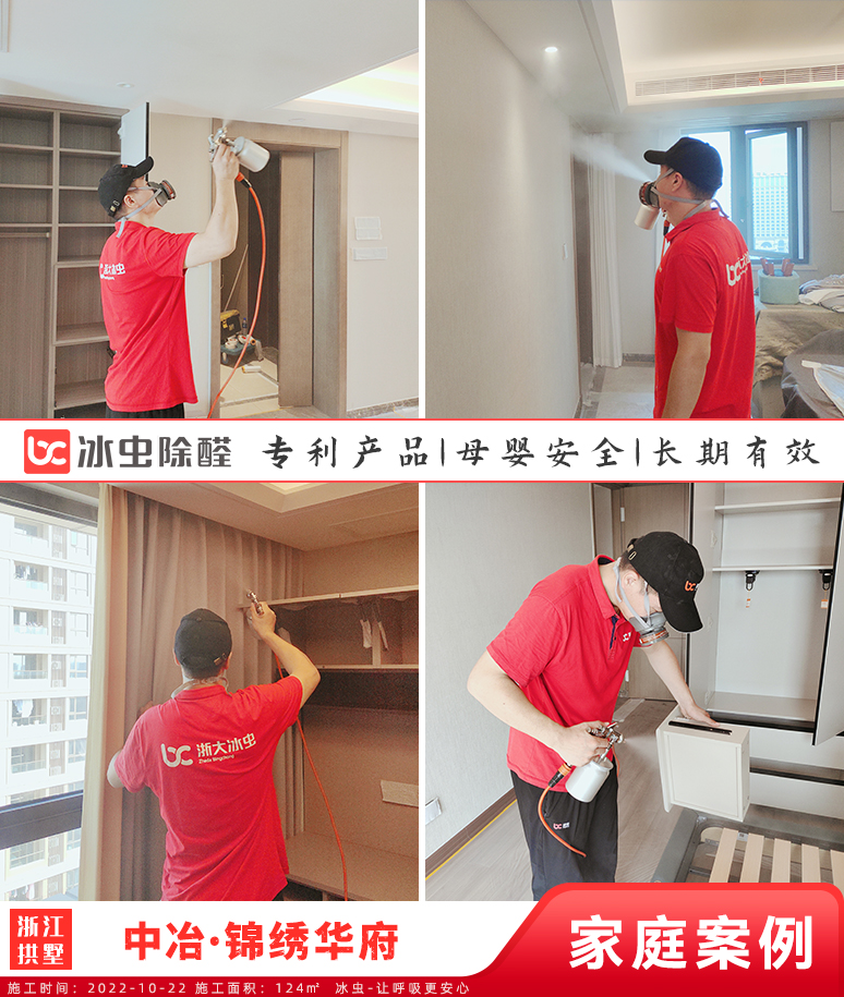 锦绣华府--杭州除甲醛