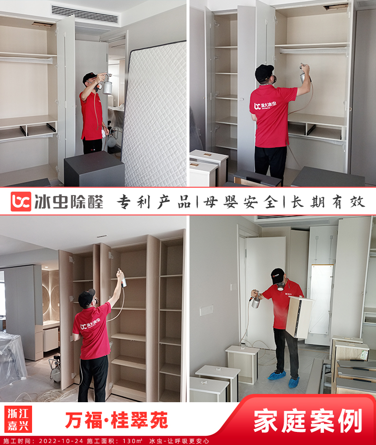 桂翠苑--嘉兴除甲醛