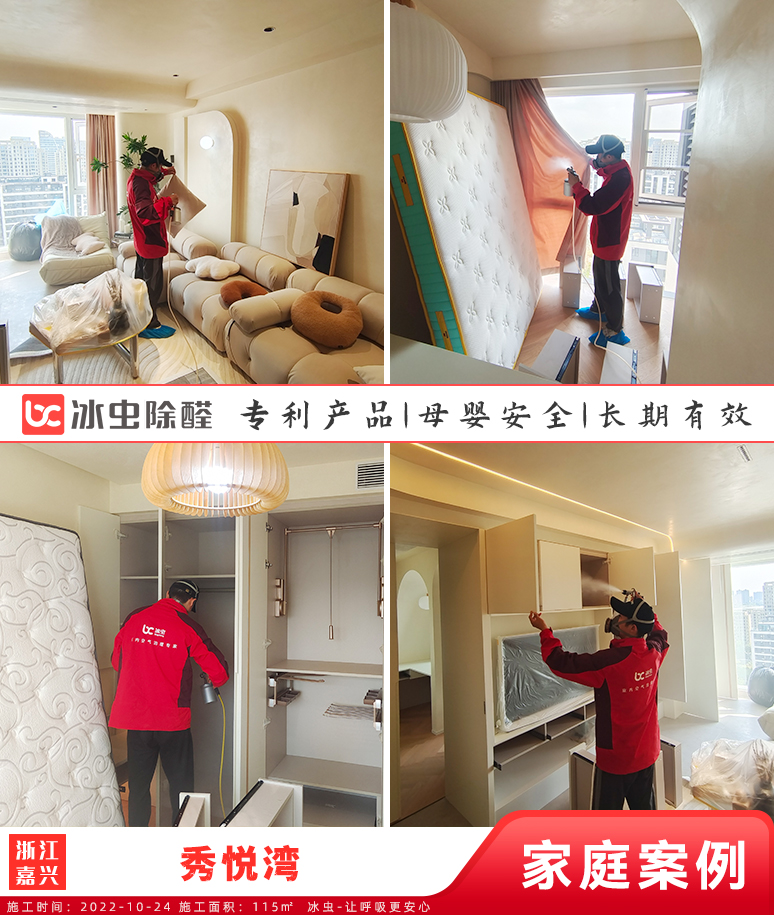 桂翠苑--嘉兴除甲醛