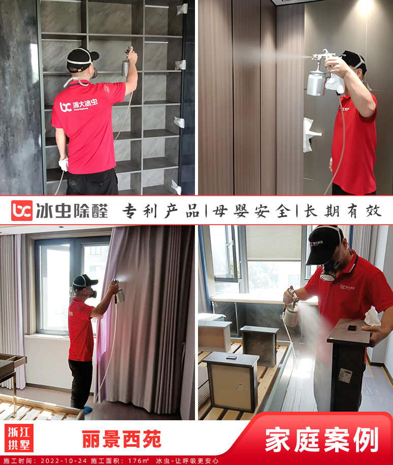 丽景西苑--杭州除甲醛