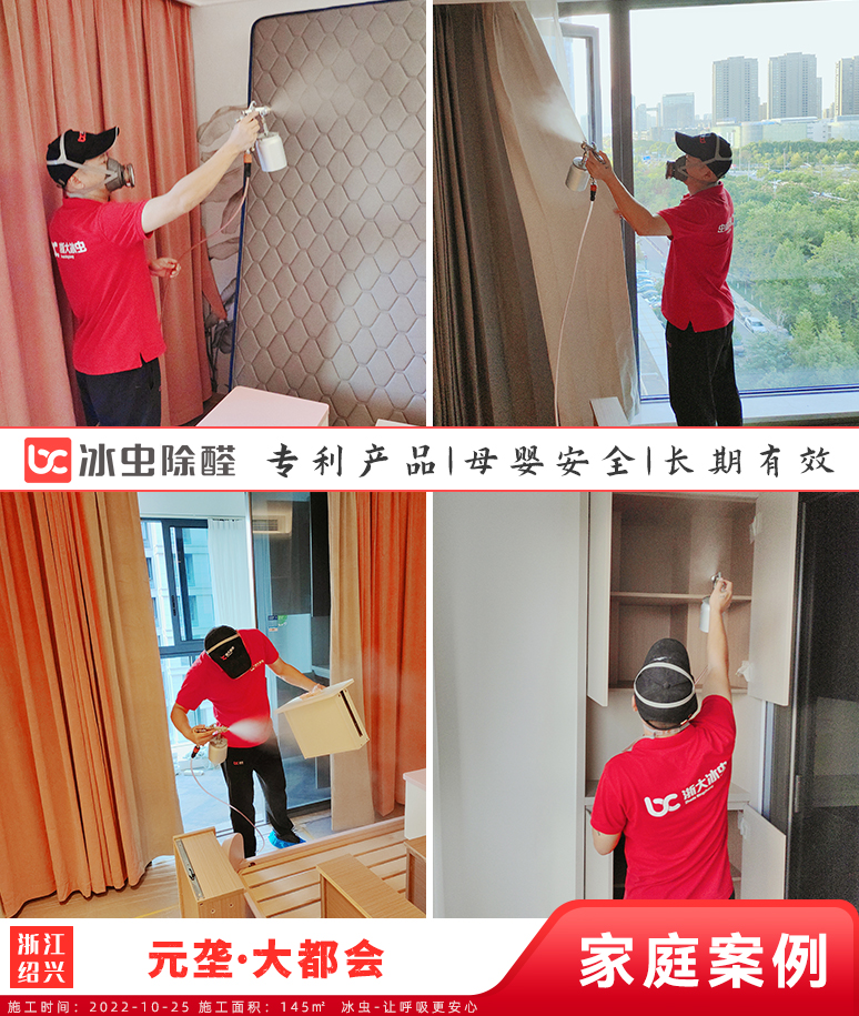 大都会--杭州除甲醛