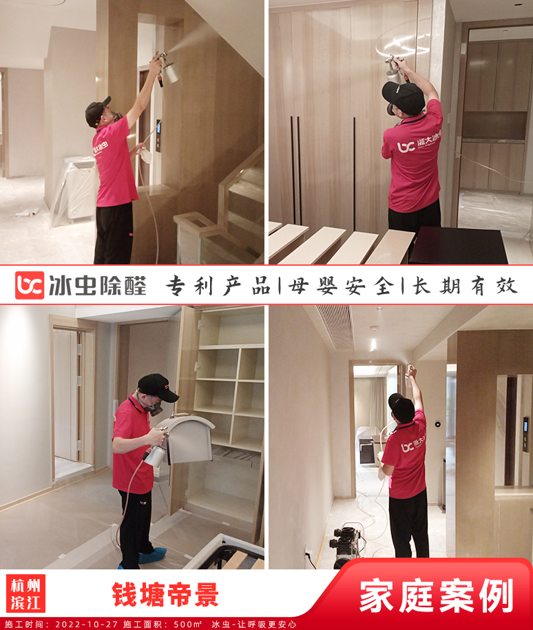 钱塘帝景-杭州除甲醛