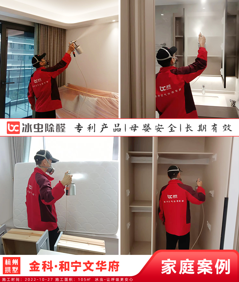 和宁文华府--杭州除甲醛