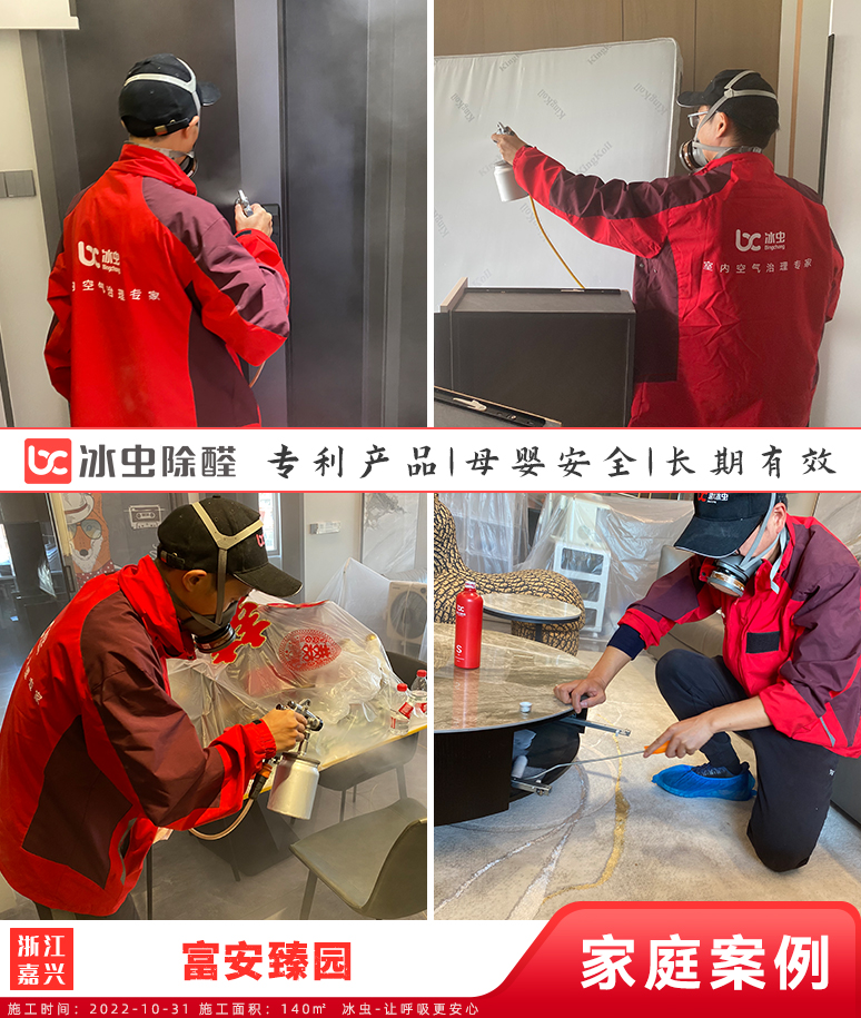 新华园--杭州除甲醛