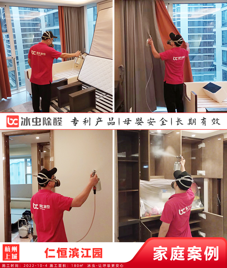 滨江园--杭州除甲醛