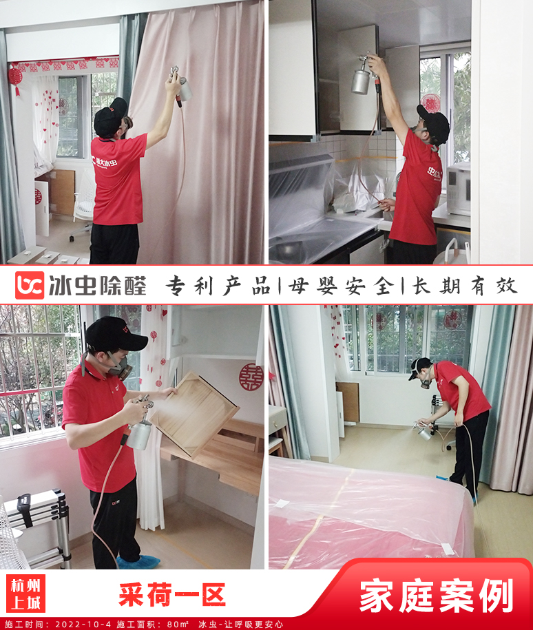 采荷一区--杭州除甲醛