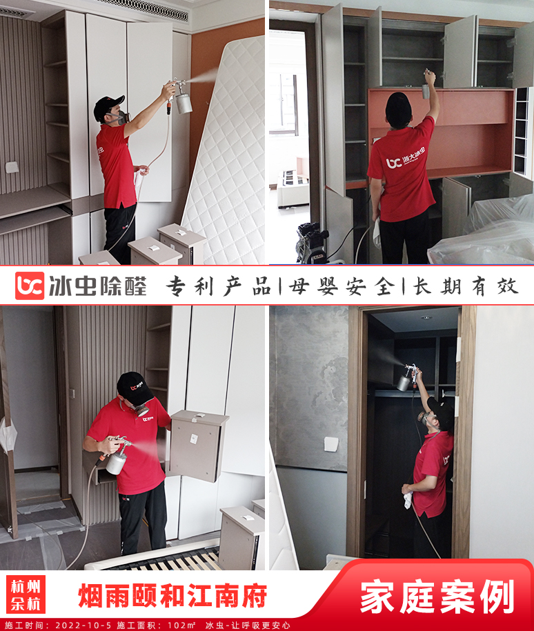 江南府--杭州除甲醛