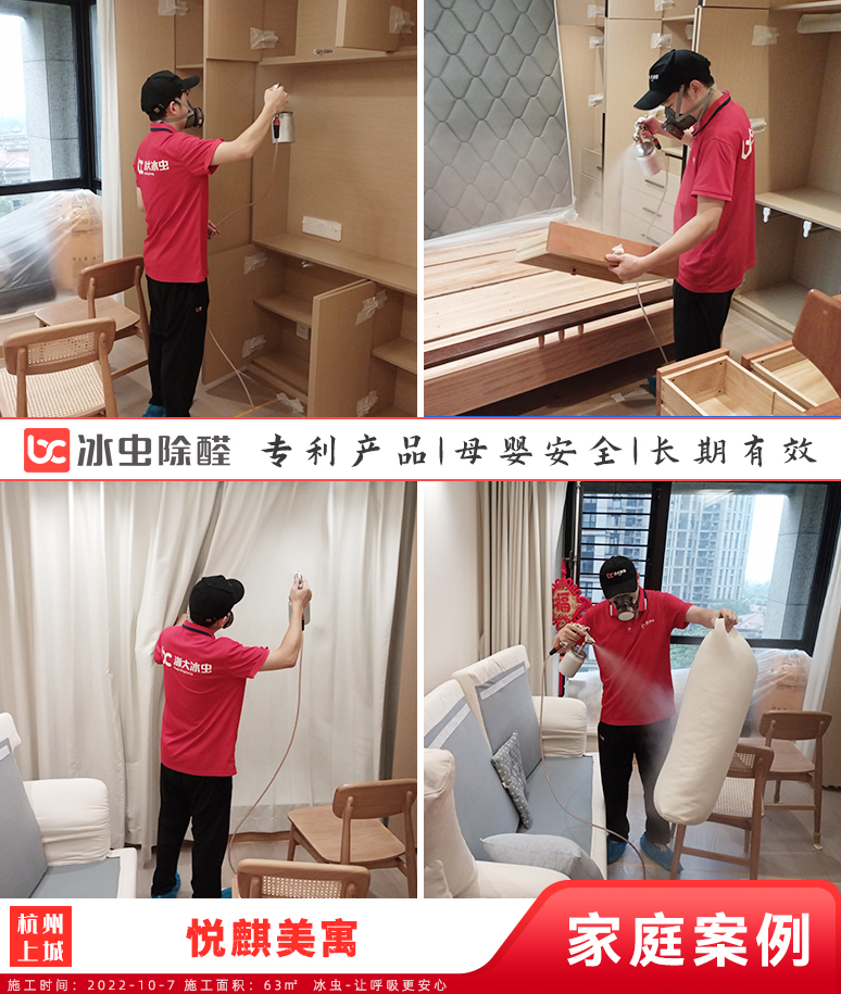 悦麒美寓--杭州除甲醛