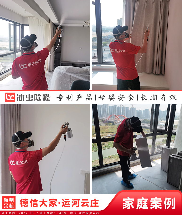 运河云庄--杭州除甲醛