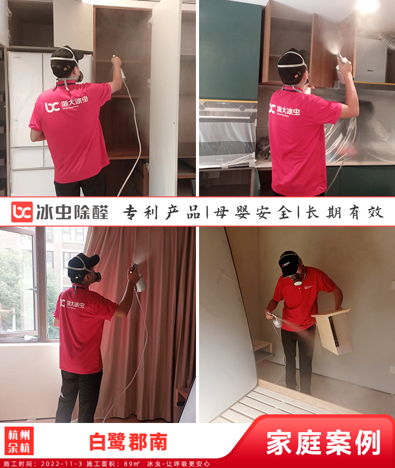 白鹭郡南--杭州除甲醛