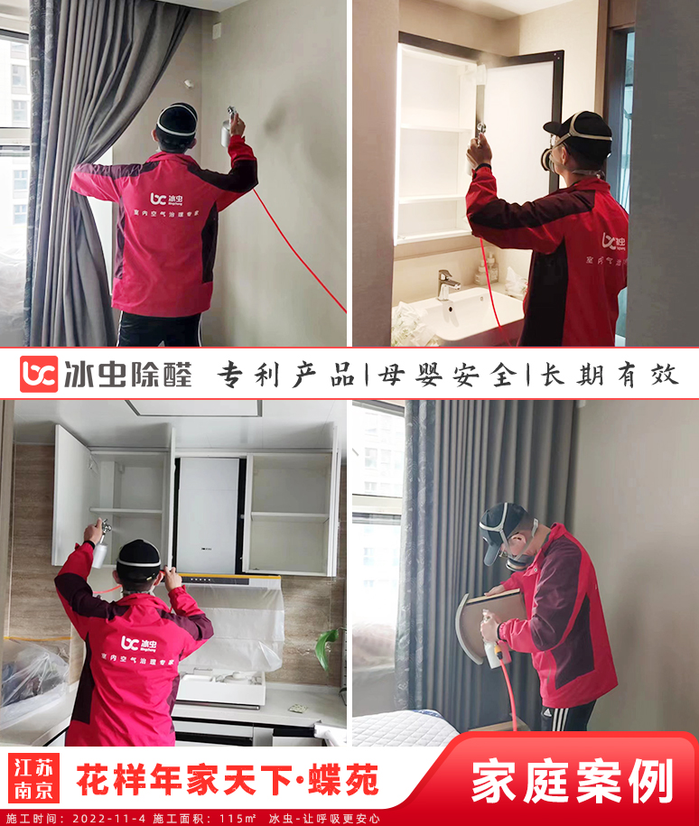 花样年家天下-蝶苑--南京除甲醛