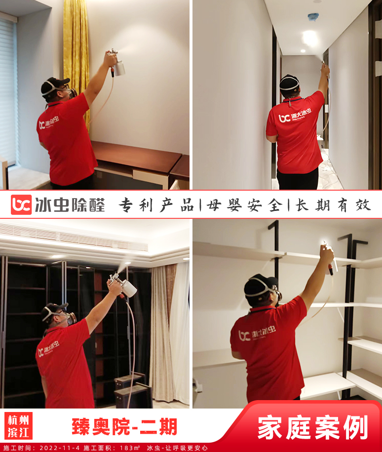 臻奥院--杭州除甲醛