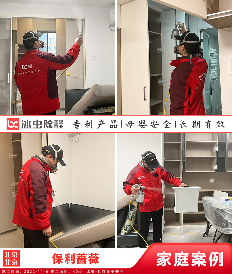 保利蔷薇--北京除甲醛