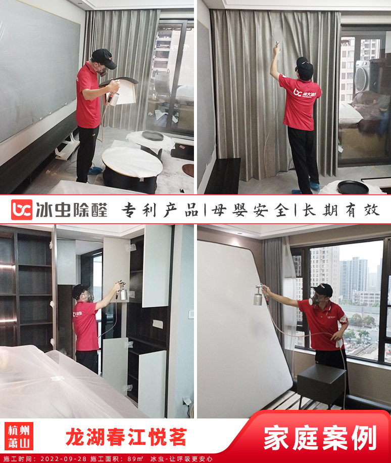 春江悦茗--杭州除甲醛