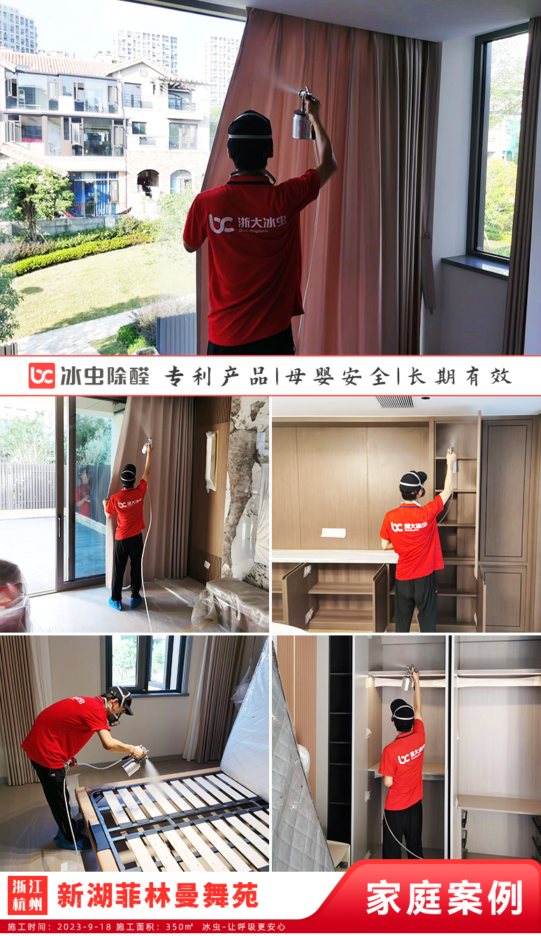 冰虫新房除甲醛案例-浙江杭州-新湖菲林曼舞苑