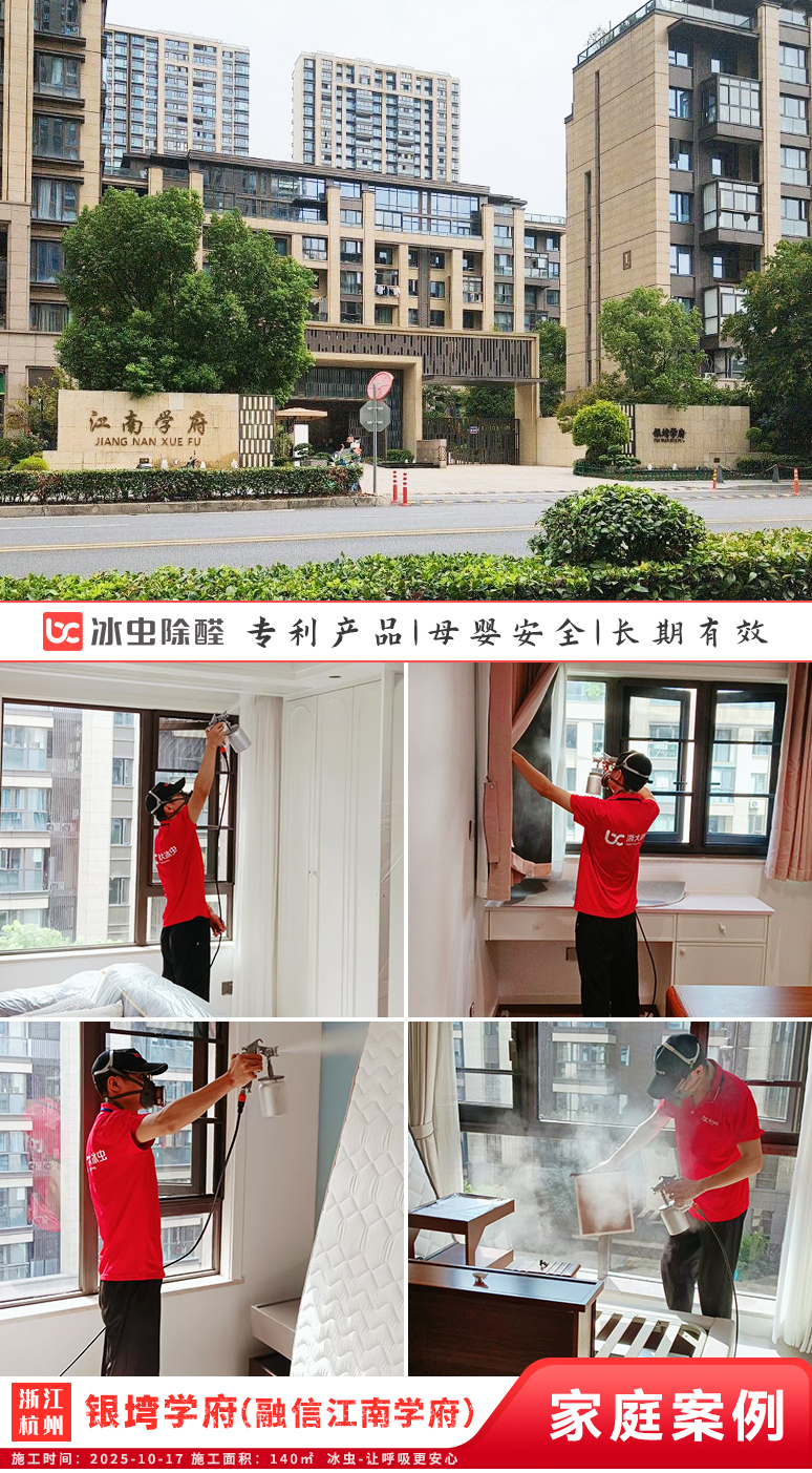冰虫新房除甲醛案例-浙江杭州萧山区-银塆学府（融信江南学府） 