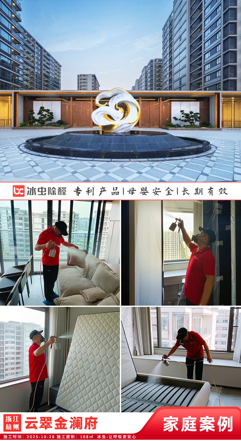 冰虫新房除甲醛案例-浙江杭州上城区-云翠金澜府 