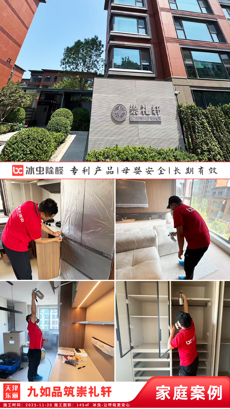 冰虫新房除甲醛案例-天津东丽区-九如品筑崇礼轩 