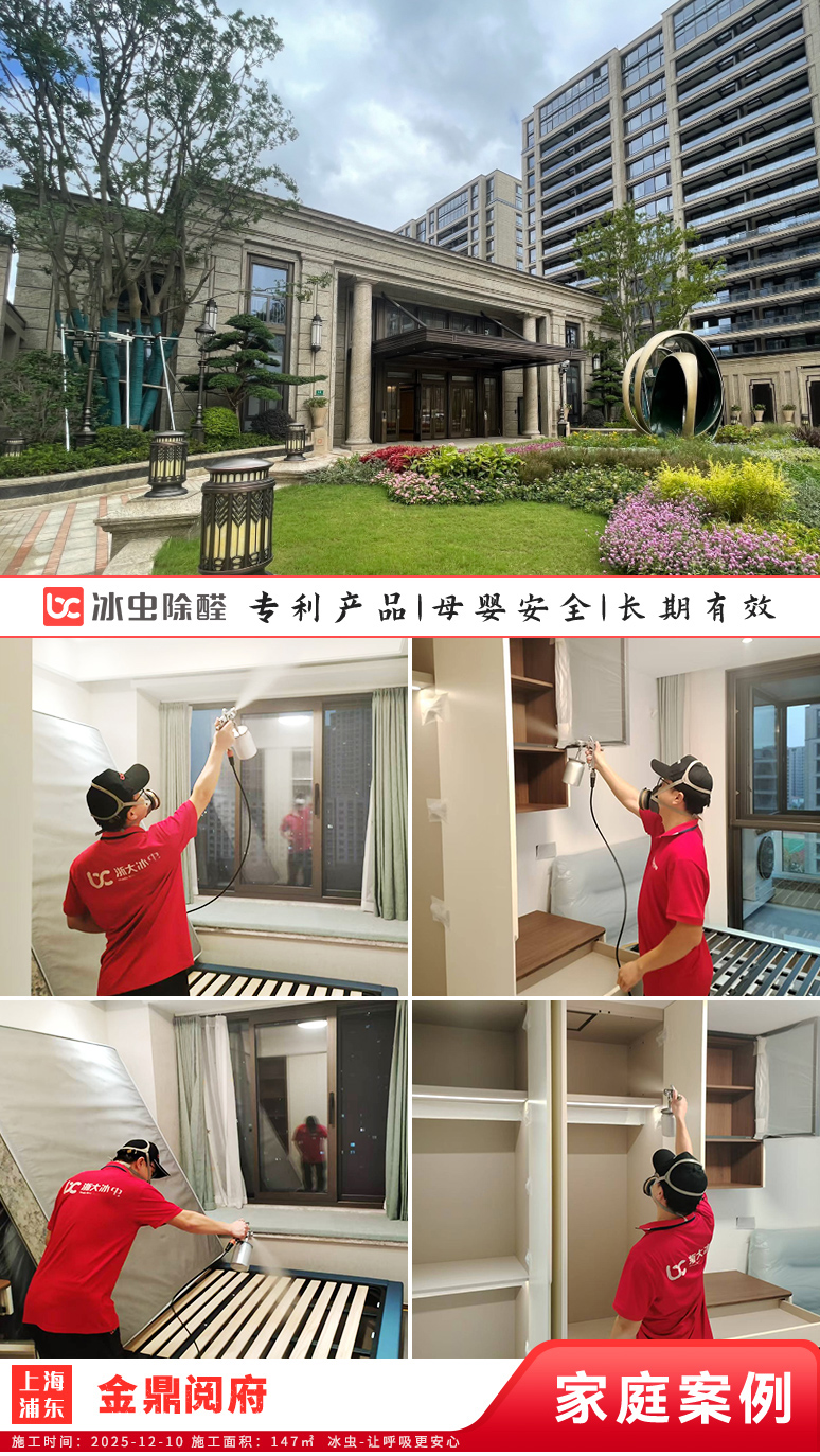 冰虫新房除甲醛案例-浙江杭州拱墅区-天泱雅筑 