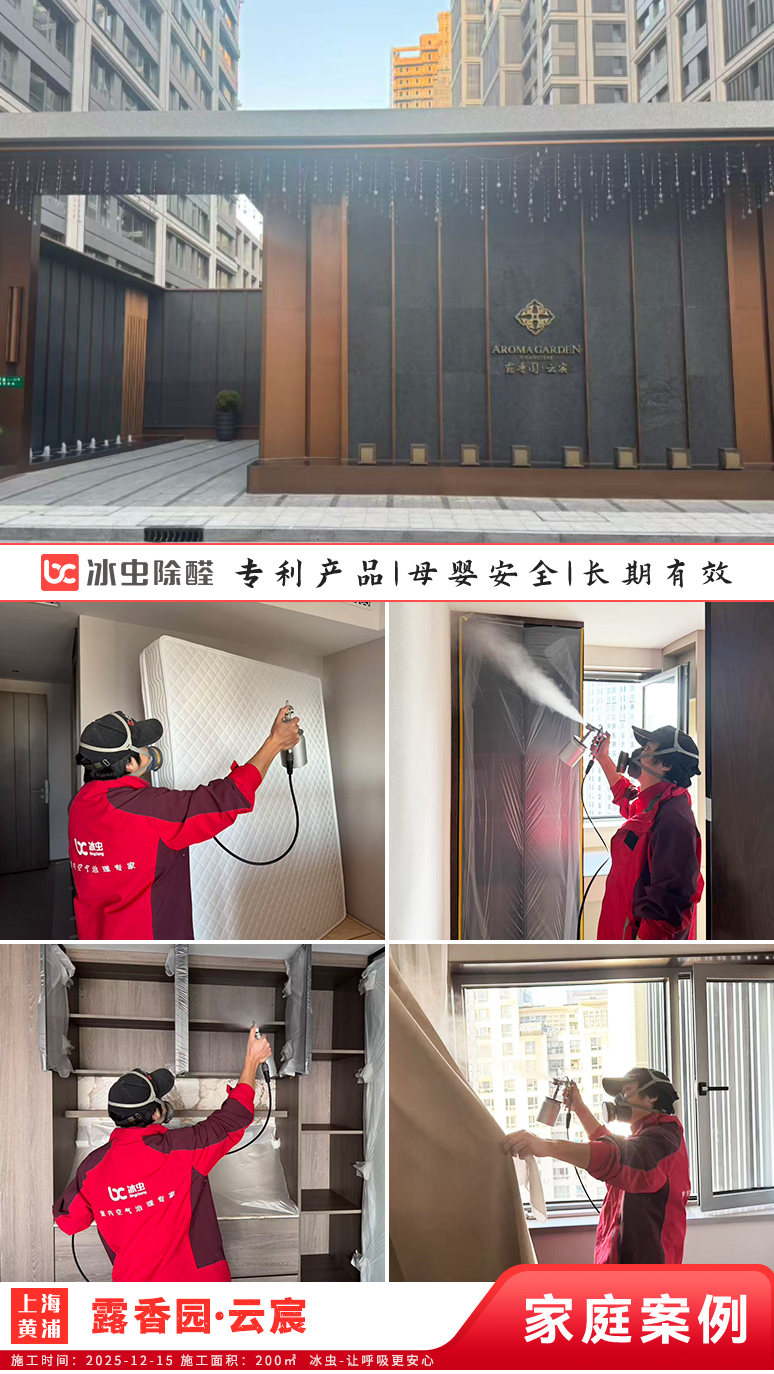 冰虫新房除甲醛案例-浙江杭州拱墅区-天泱雅筑