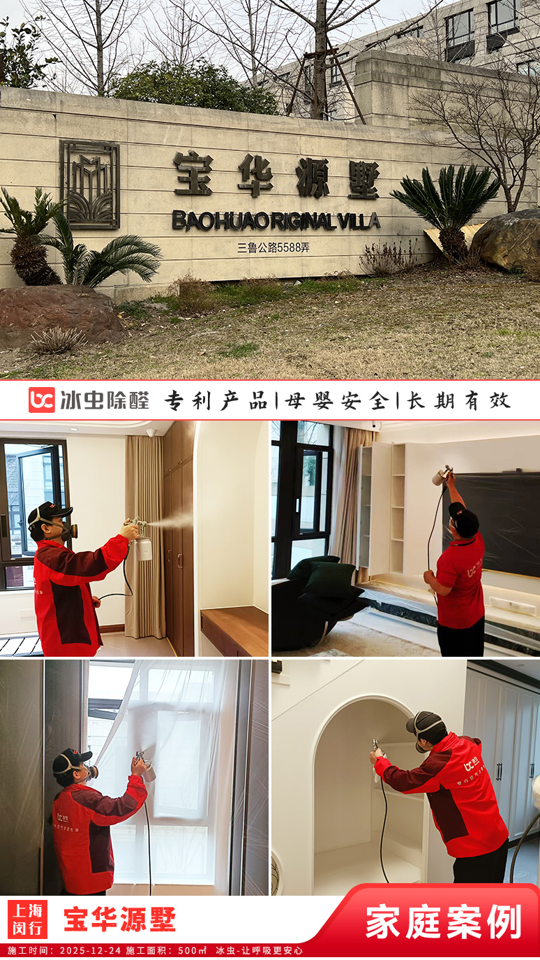 冰虫新房除甲醛案例-浙江杭州拱墅区-天泱雅筑