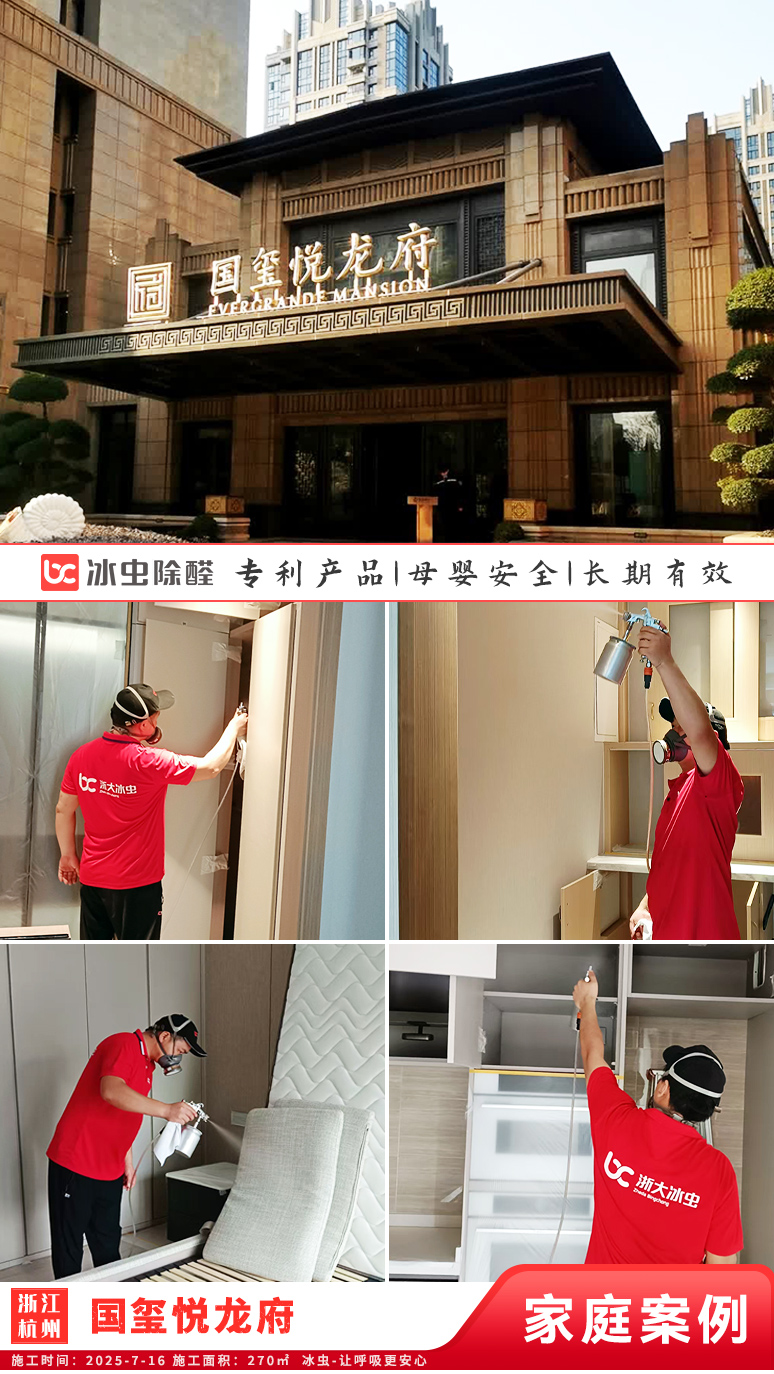 冰虫新房除甲醛案例-浙江杭州拱墅区-天泱雅筑