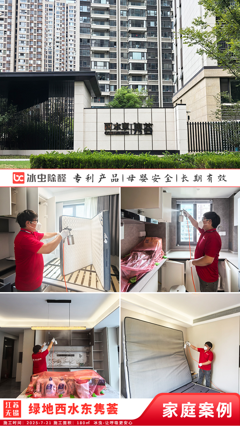 冰虫新房除甲醛案例-江苏南通海安市-如意佳园