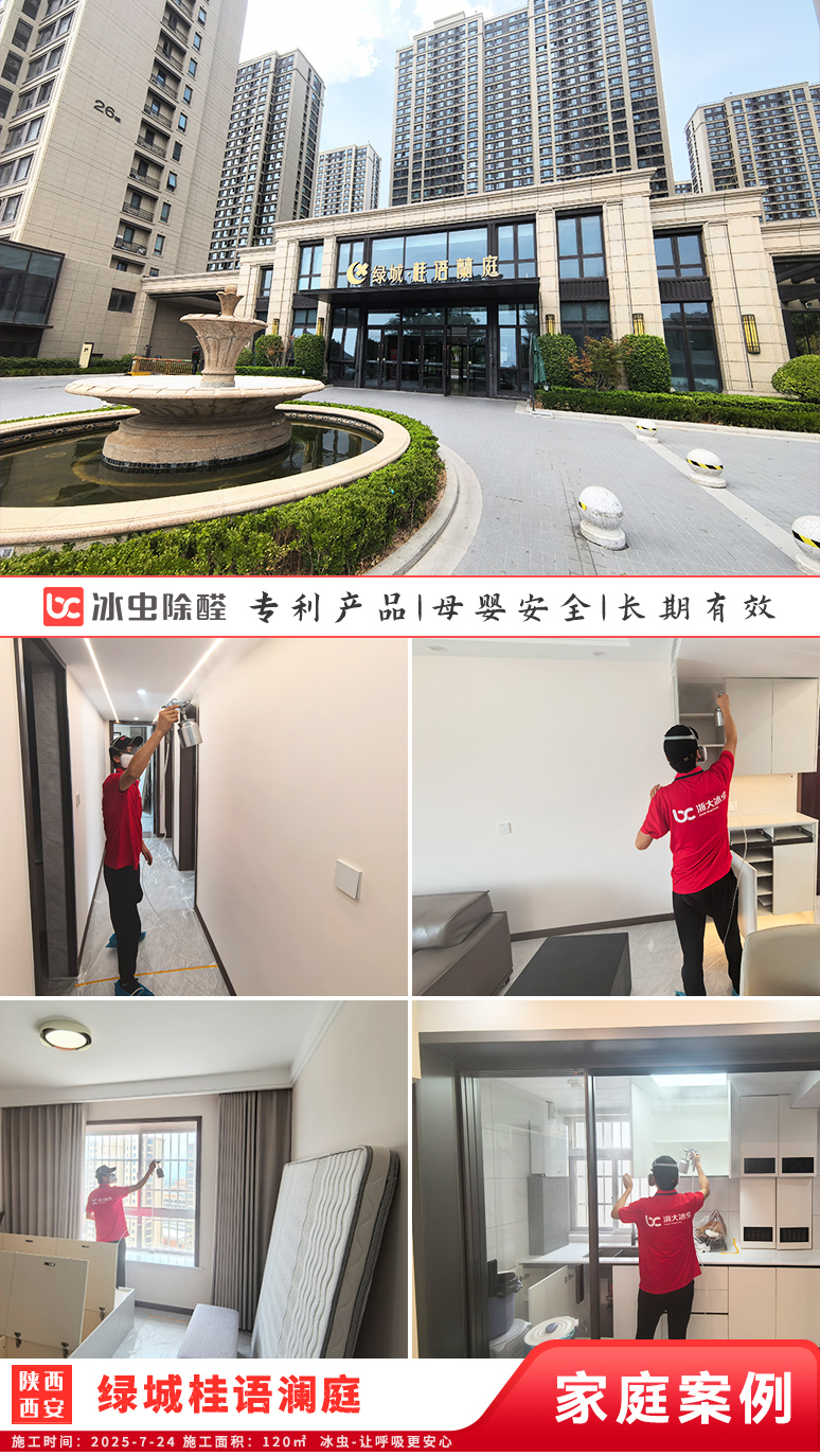 冰虫新房除甲醛案例-江苏南通海安市-如意佳园 