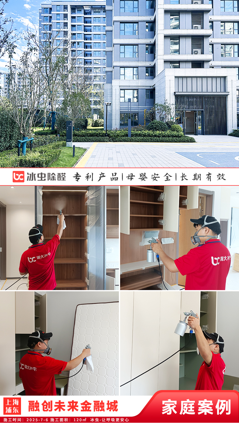 冰虫新房除甲醛案例-江苏南通海安市-如意佳园 