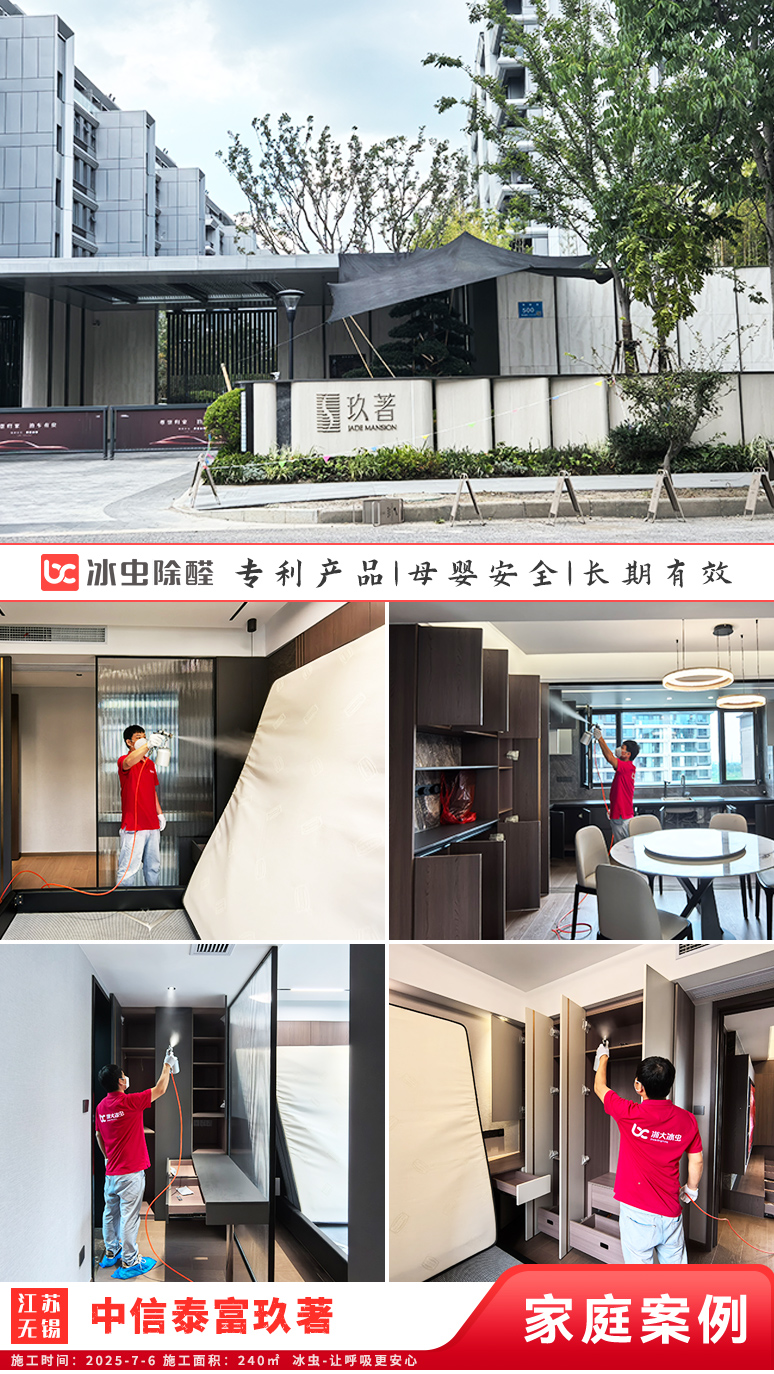 冰虫新房除甲醛案例-江苏南通海安市-如意佳园 