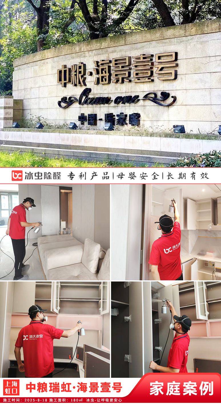 冰虫新房除甲醛案例-上海虹口区-中粮瑞虹·海景壹号