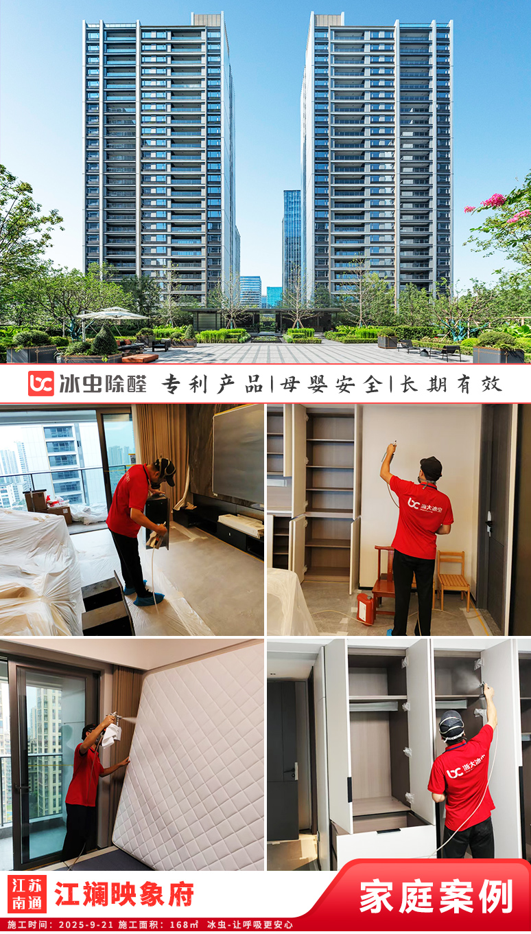 冰虫新房除甲醛案例-杭州滨江区-江斓映象府 