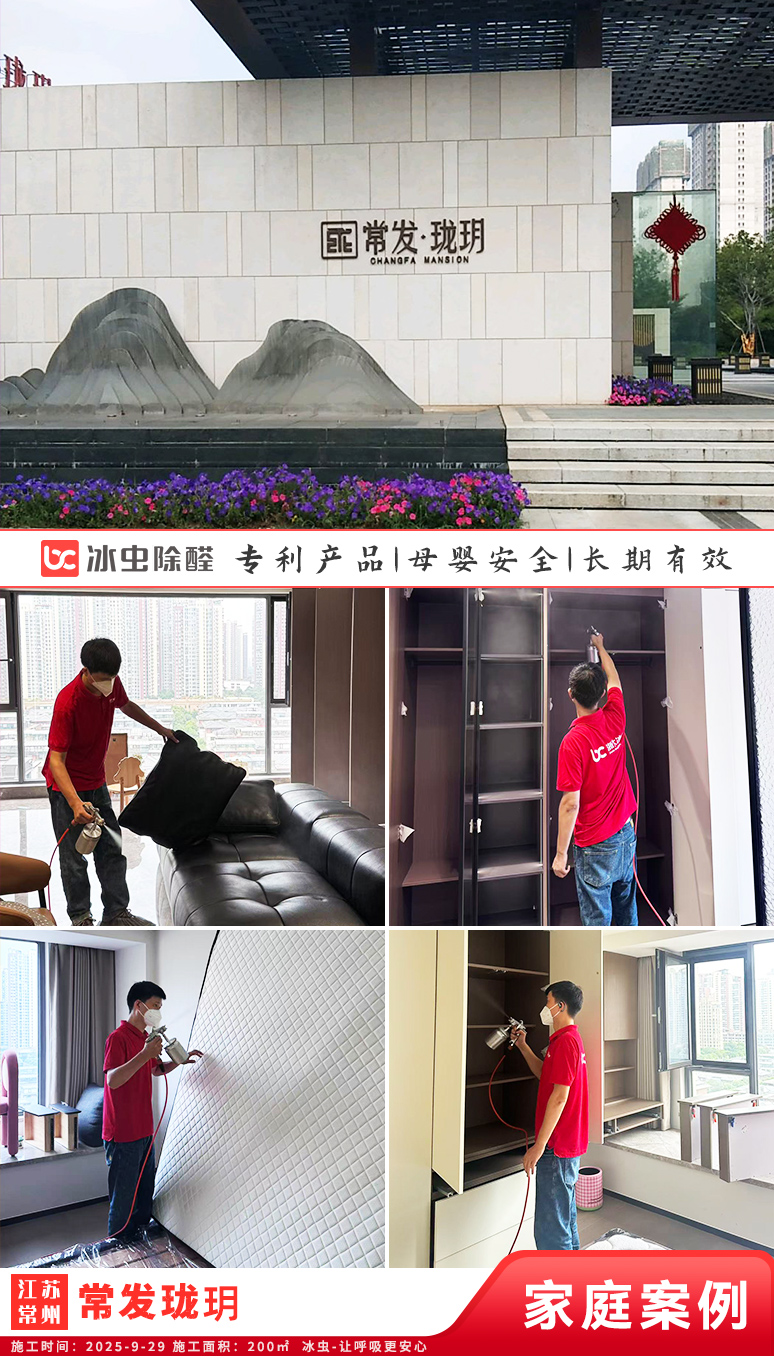 冰虫新房除甲醛案例-江苏常州武进区-常发珑玥 