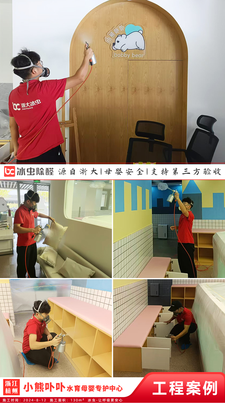 冰虫除甲醛案例-小熊卟卟水育母婴专护中心（杭州天空之城店）