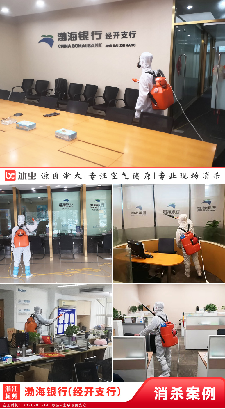冰虫-渤海银行(经开支行)消毒杀菌