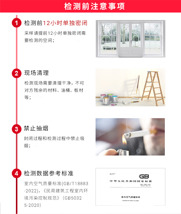 冰虫甲醛检测-空气检测前注意事项