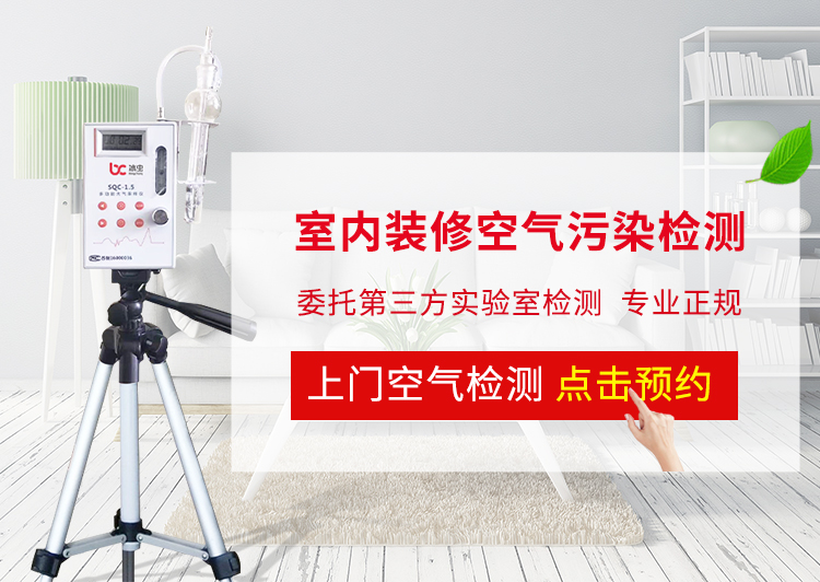 预约冰虫空气检测