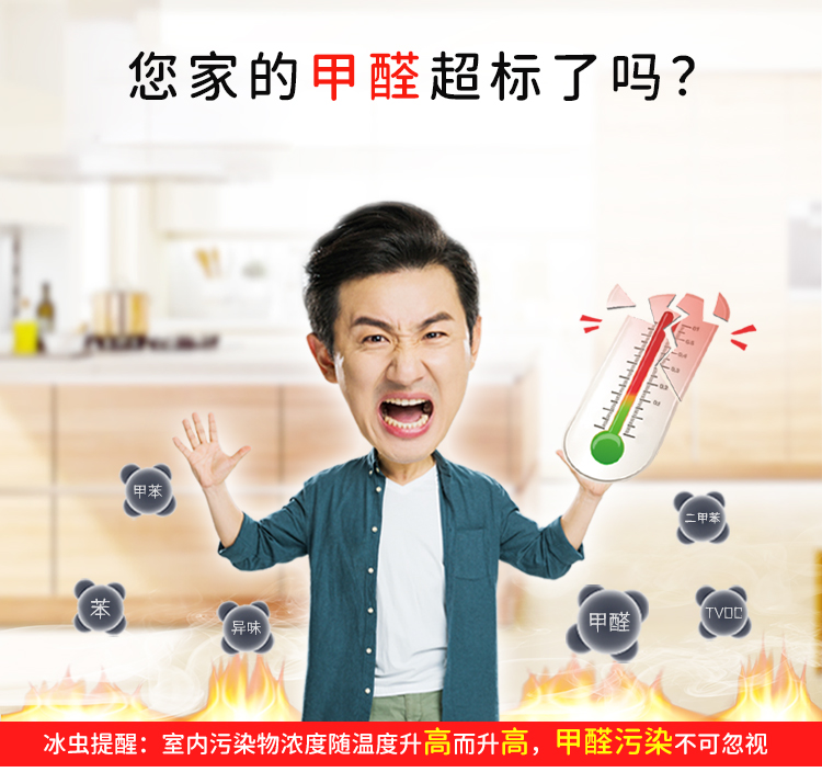 冰虫甲醛检测-室内污染物浓度随温度升高而升高，您家的甲醛超标了么