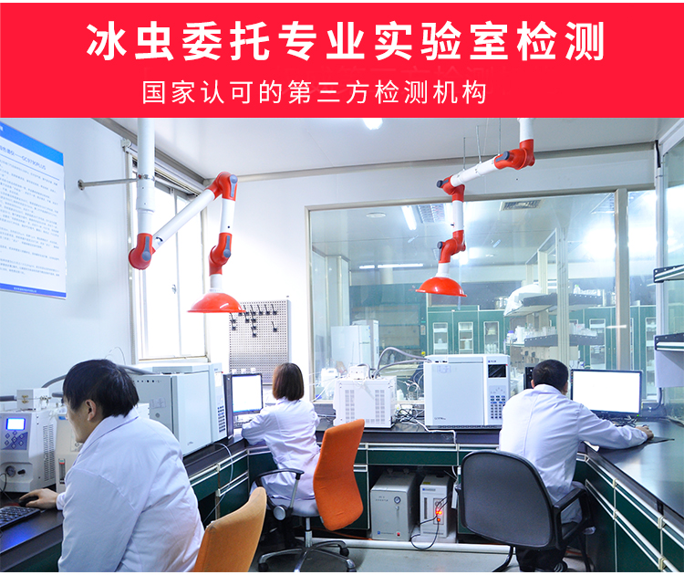 冰虫甲醛检测-第三方实验室全景图