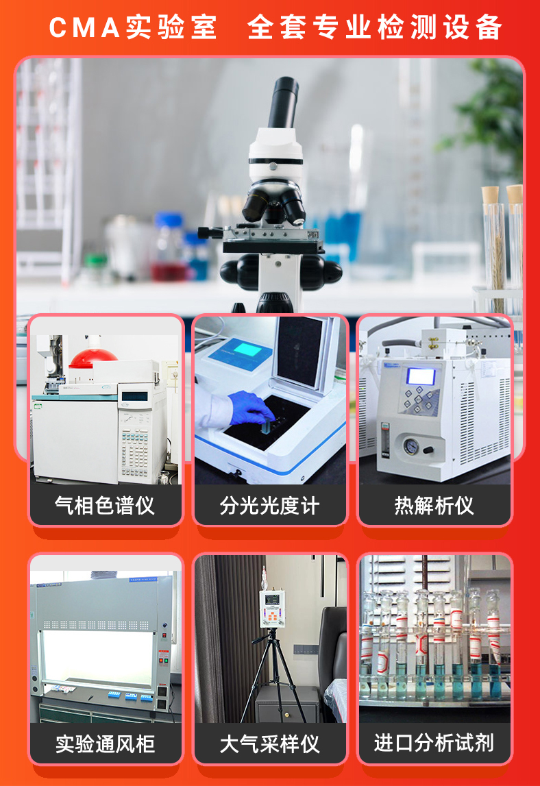 冰虫甲醛检测-第三方实验室设备图片