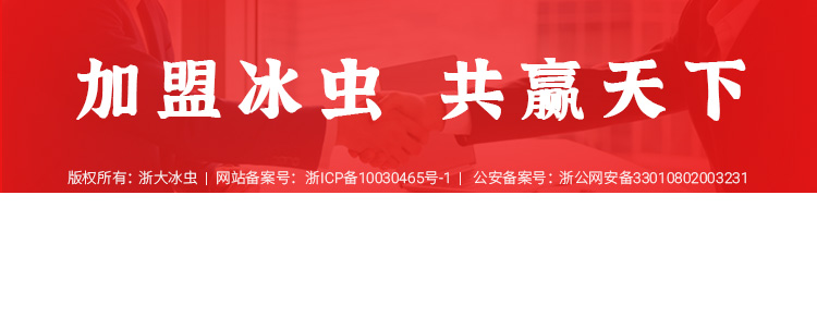 除甲醛公司加盟-加盟冰虫，共赢天下