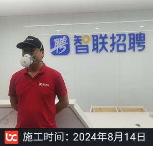 ‌智联招聘‌除甲醛