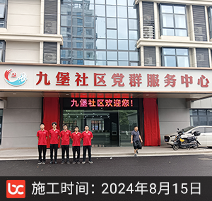 九堡社区党群服务中心