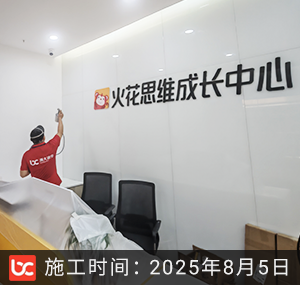 ‌‌火花思维成长中心