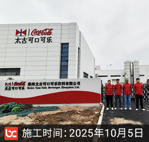 太古可口可乐除甲醛