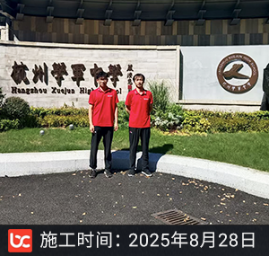 杭州学军中学除甲醛