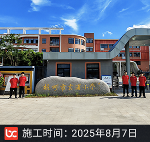 杭州市袁浦小学除甲醛