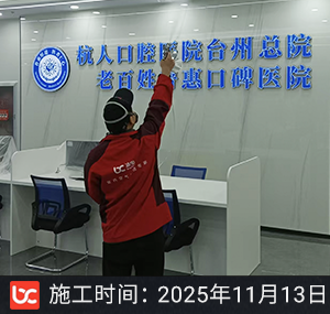 杭人口腔医院除甲醛