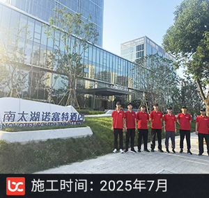 诺富特酒店除甲醛