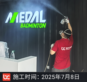 迈夺羽毛球馆除甲醛